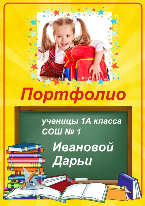 образец заполнения портфолио мишакина